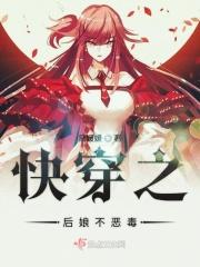 快穿之后妈翻车