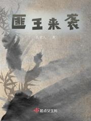 匪王来袭 春暖人