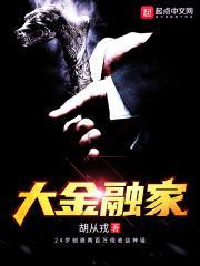 金融大赢家