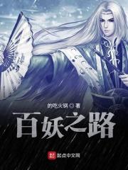 百妖之巅阵容攻略