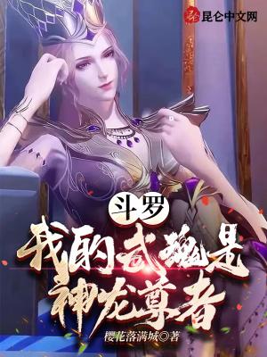 斗罗之我的武魂是神枪