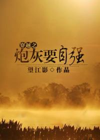 穿越之炮灰在九零年代 望江影