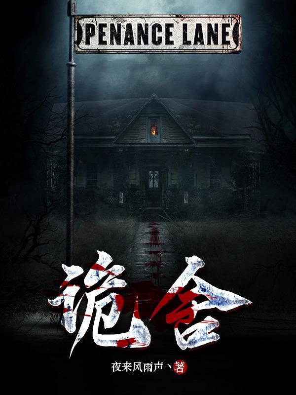诡舍宁秋水结局