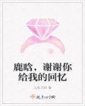 电视剧谢谢你给我的