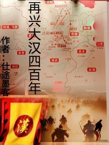 大汉之再起