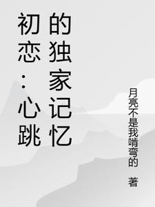 初恋心结