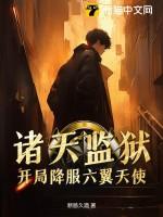 诸天地狱系统
