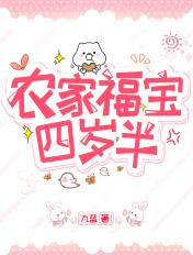 农家福娃全文阅读